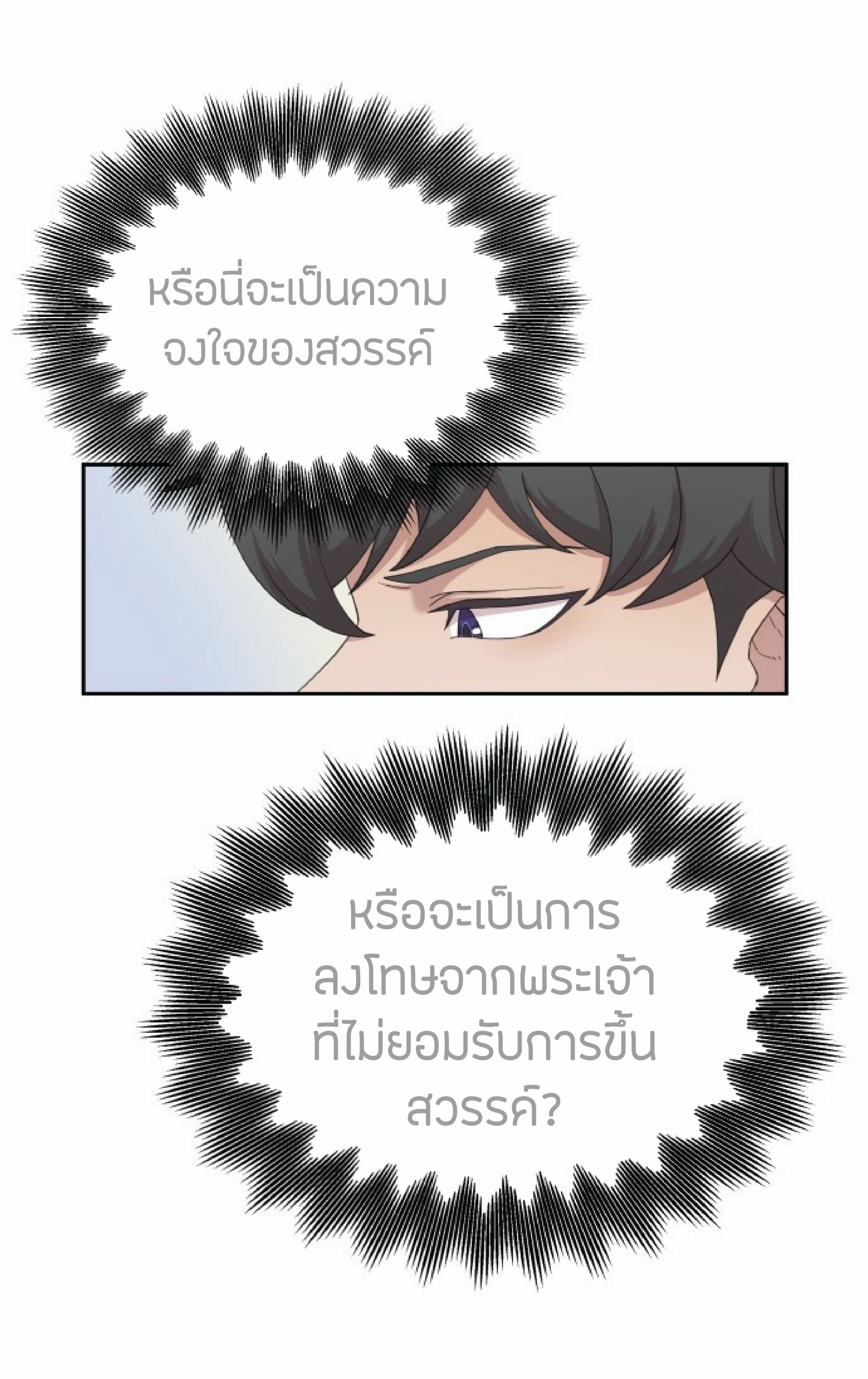 The Heavenly Demon Can’t Live a Normal Life ตอนที่ 1 (34)
